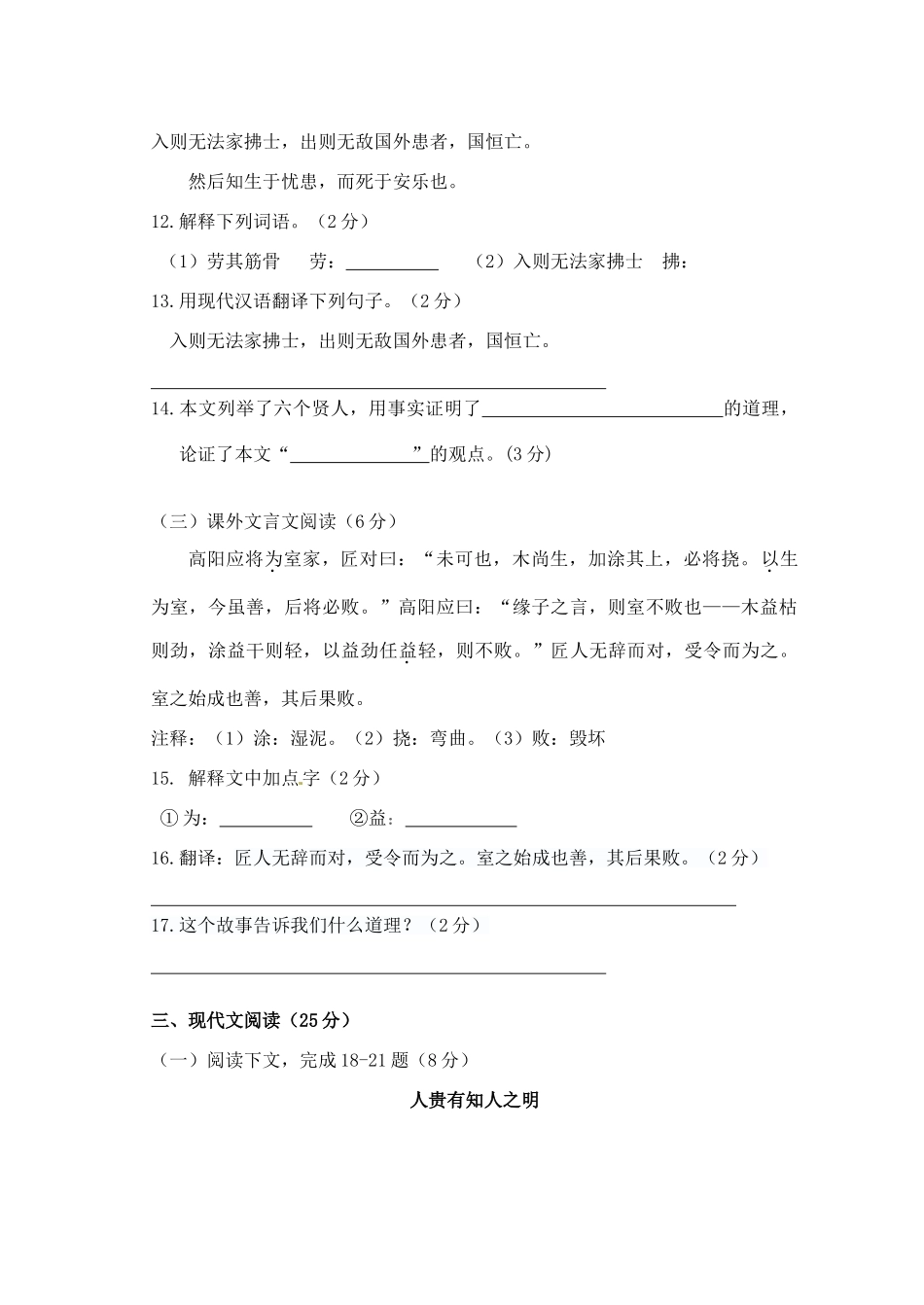 南校 八年级语文9月月考试卷 沪教版试卷_第3页