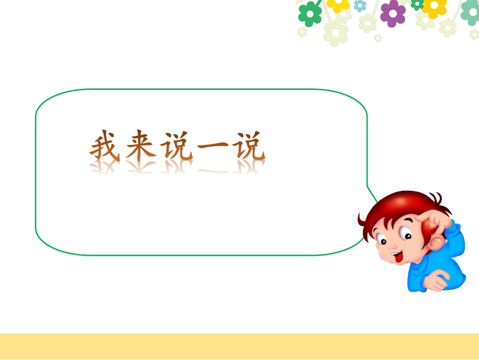 15-坚持才会有收获-(7)_第1页