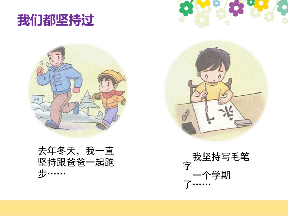 15-坚持才会有收获-(7)_第3页