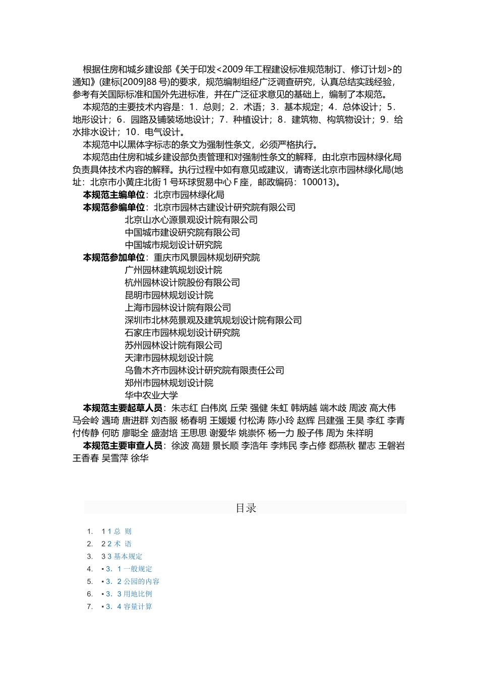 公园设计规范_第2页