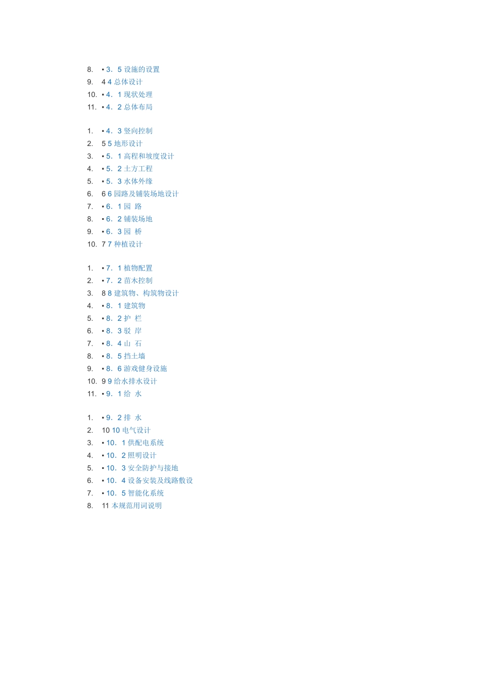 公园设计规范_第3页