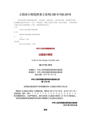公园设计规范