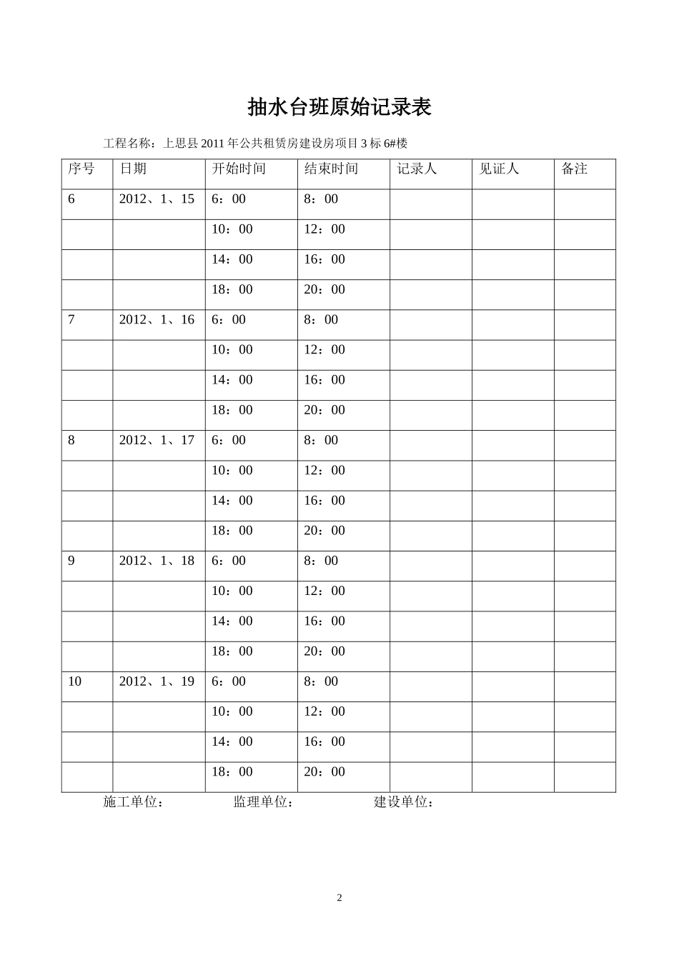 抽水台班原始记录表6#楼_第2页