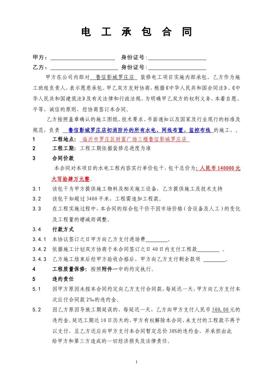 电工承包施工合同样本_第1页