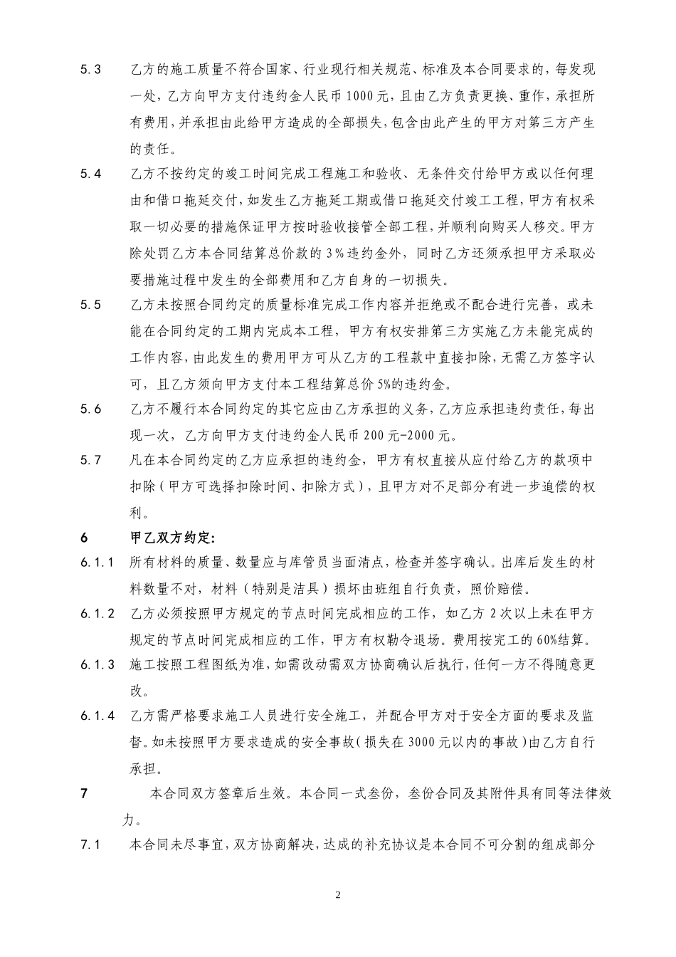 电工承包施工合同样本_第2页