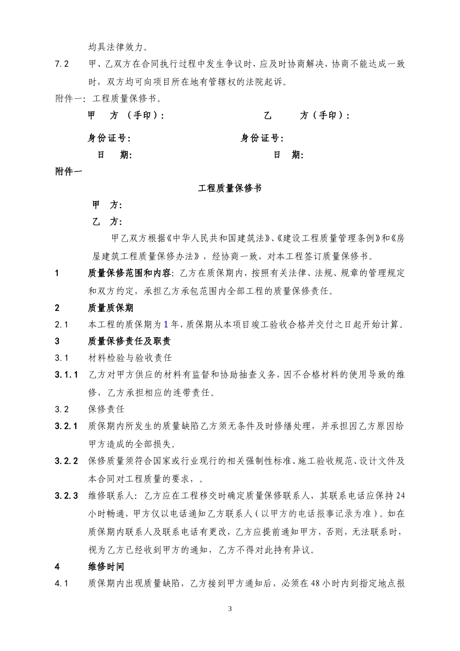 电工承包施工合同样本_第3页