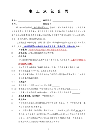 电工承包施工合同样本
