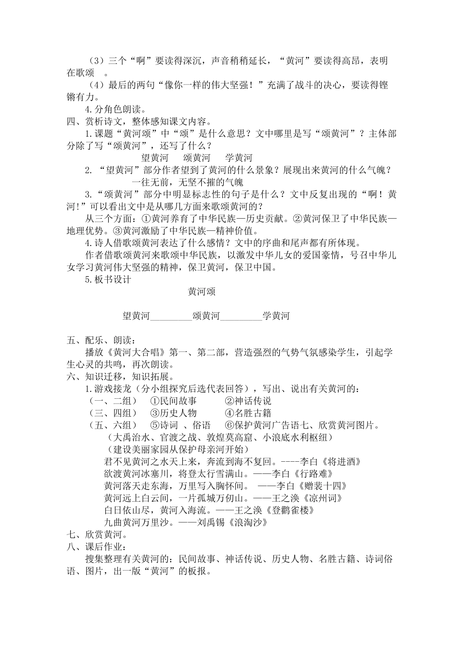 (部编)初中语文人教2011课标版七年级下册5--黄河颂_第2页