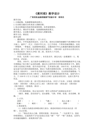 (部编)初中语文人教2011课标版七年级下册5--黄河颂