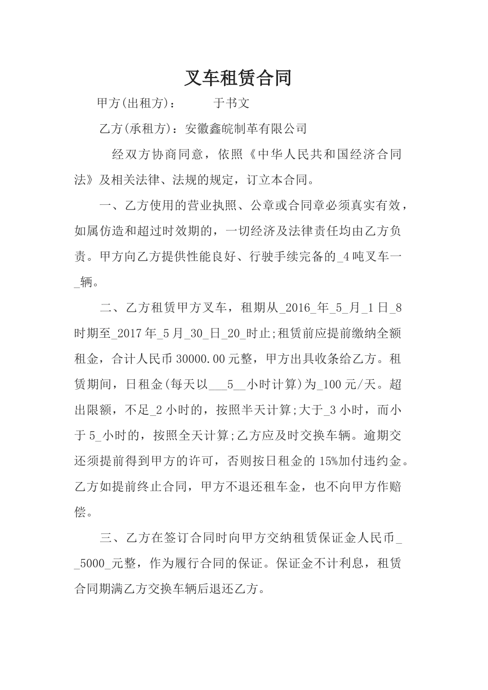 叉车租赁协议_第1页