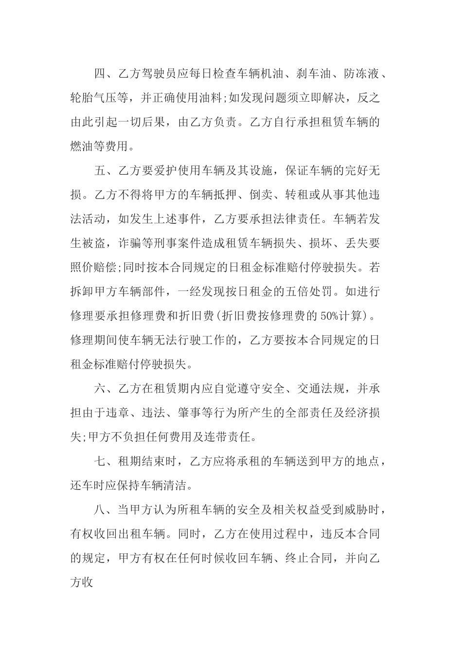 叉车租赁协议_第2页