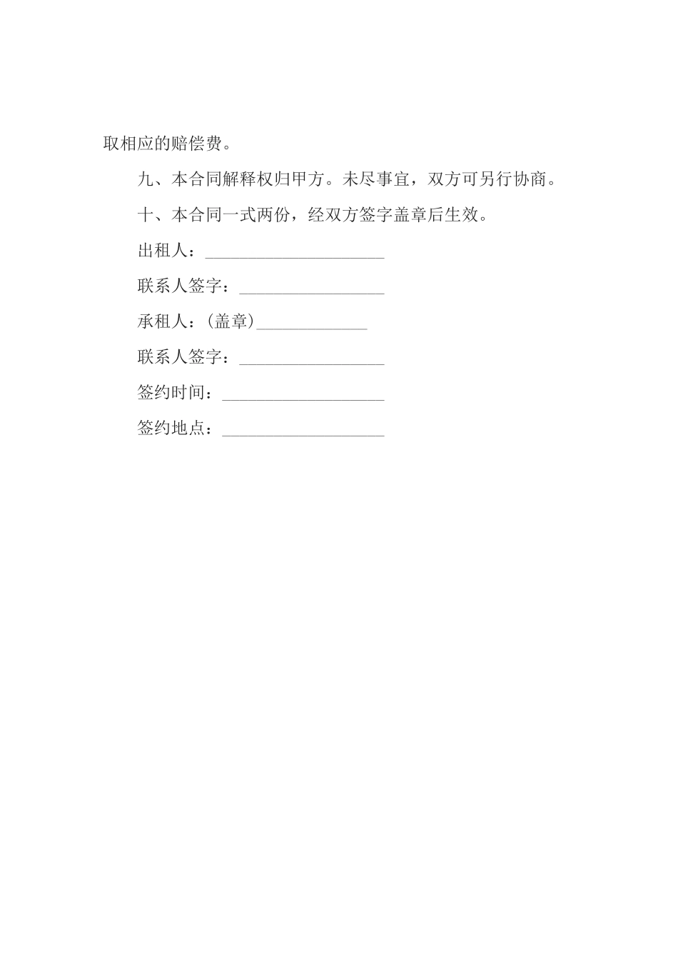 叉车租赁协议_第3页