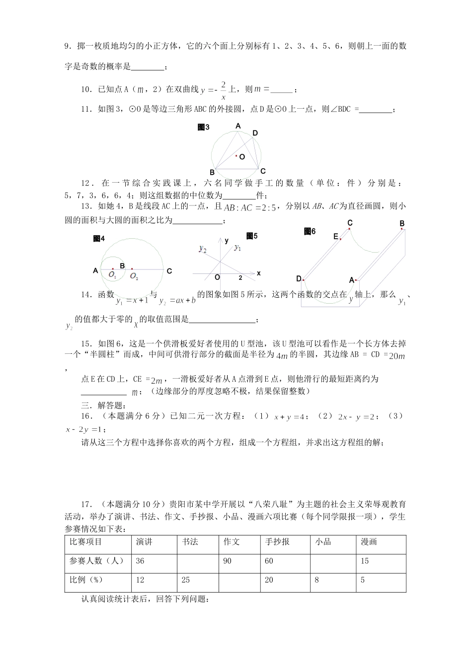 初中生学业考试数学卷课改区 试题_第2页