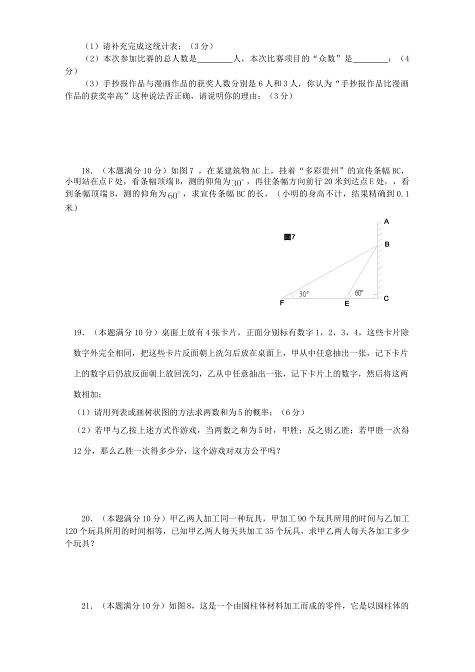 初中生学业考试数学卷课改区 试题_第3页