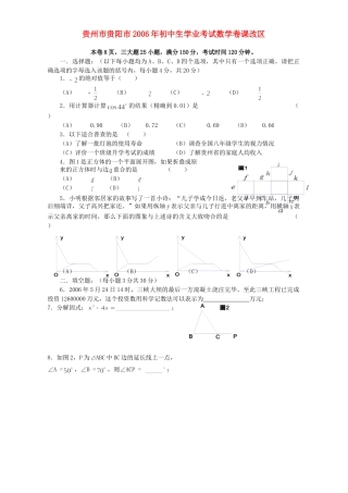 初中生学业考试数学卷课改区 试题