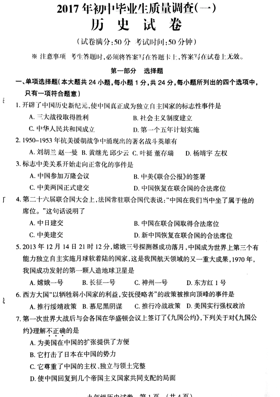 九年级历史第一次模拟试卷(pdf) 050328_第1页