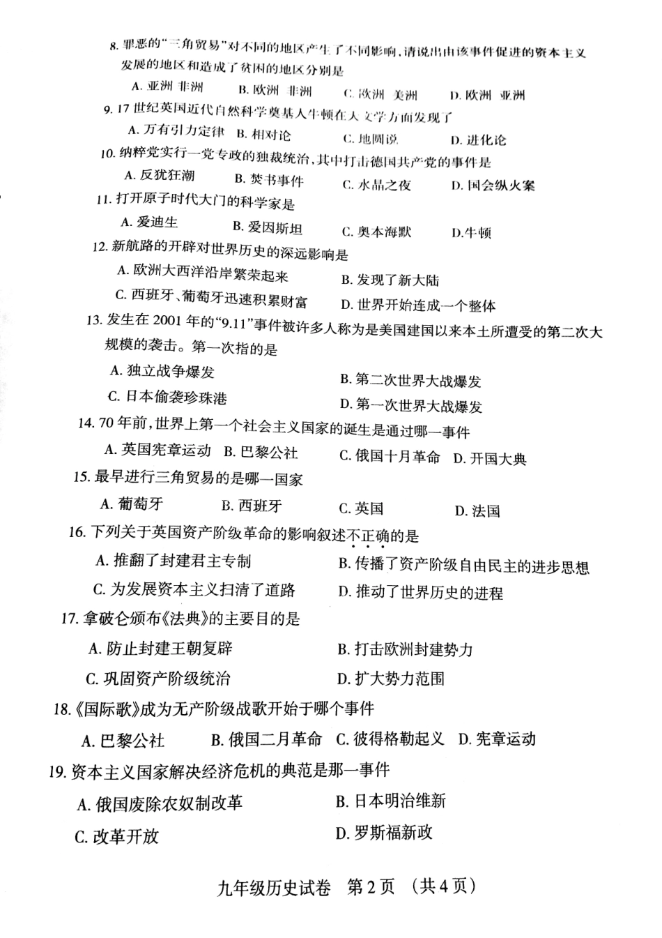 九年级历史第一次模拟试卷(pdf) 050328_第2页