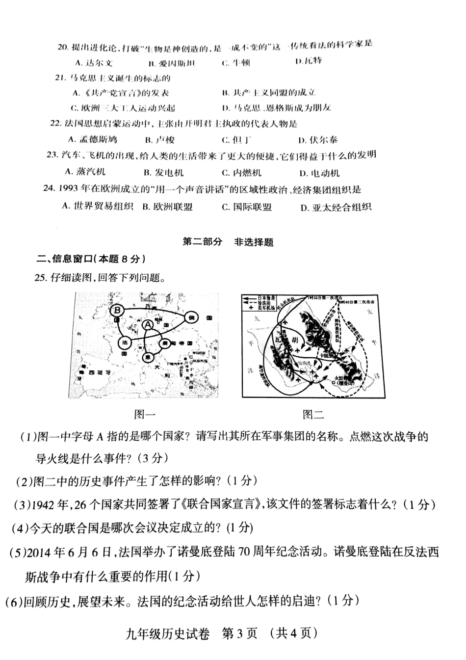九年级历史第一次模拟试卷(pdf) 050328_第3页