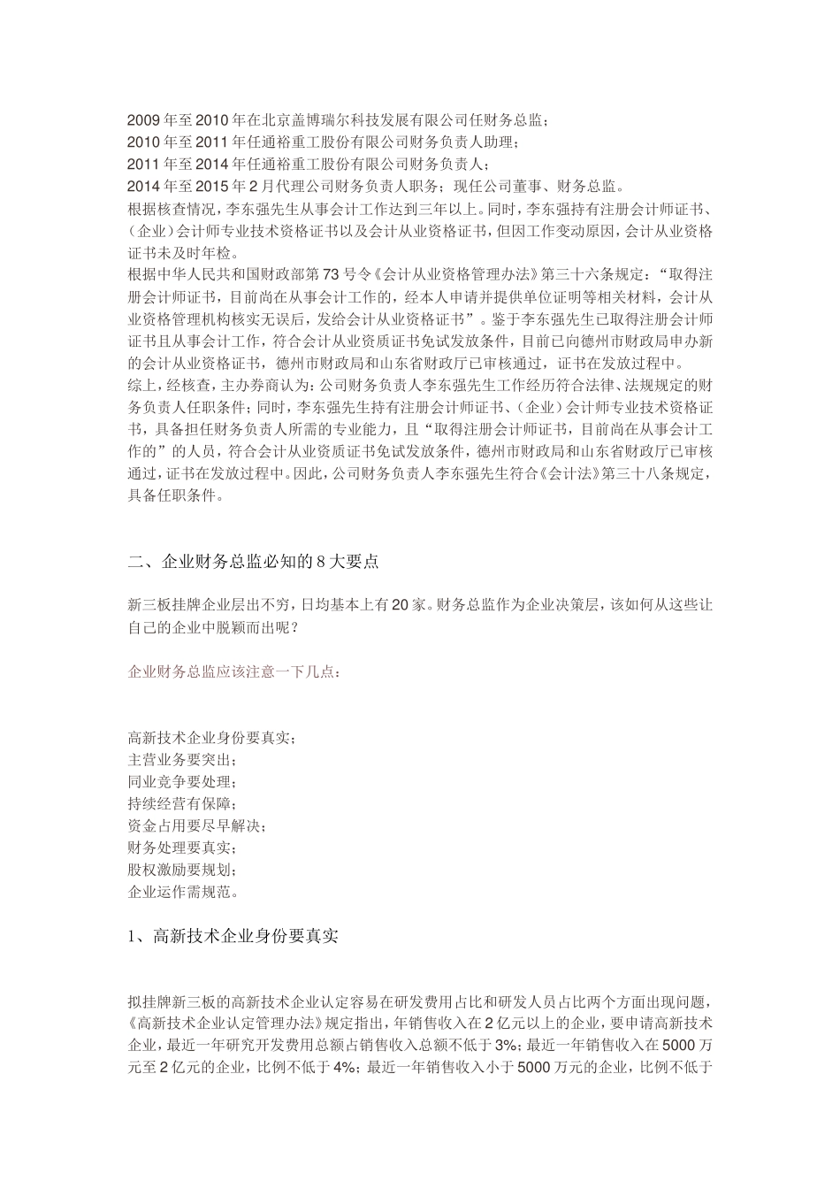非常全面的新三板财务总监操作实务_第2页