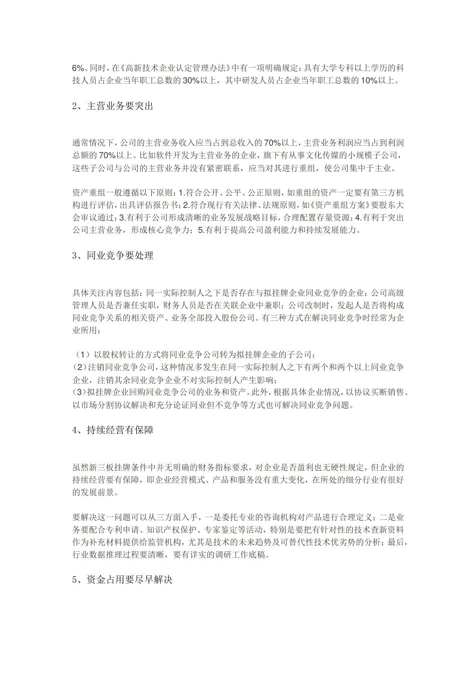 非常全面的新三板财务总监操作实务_第3页
