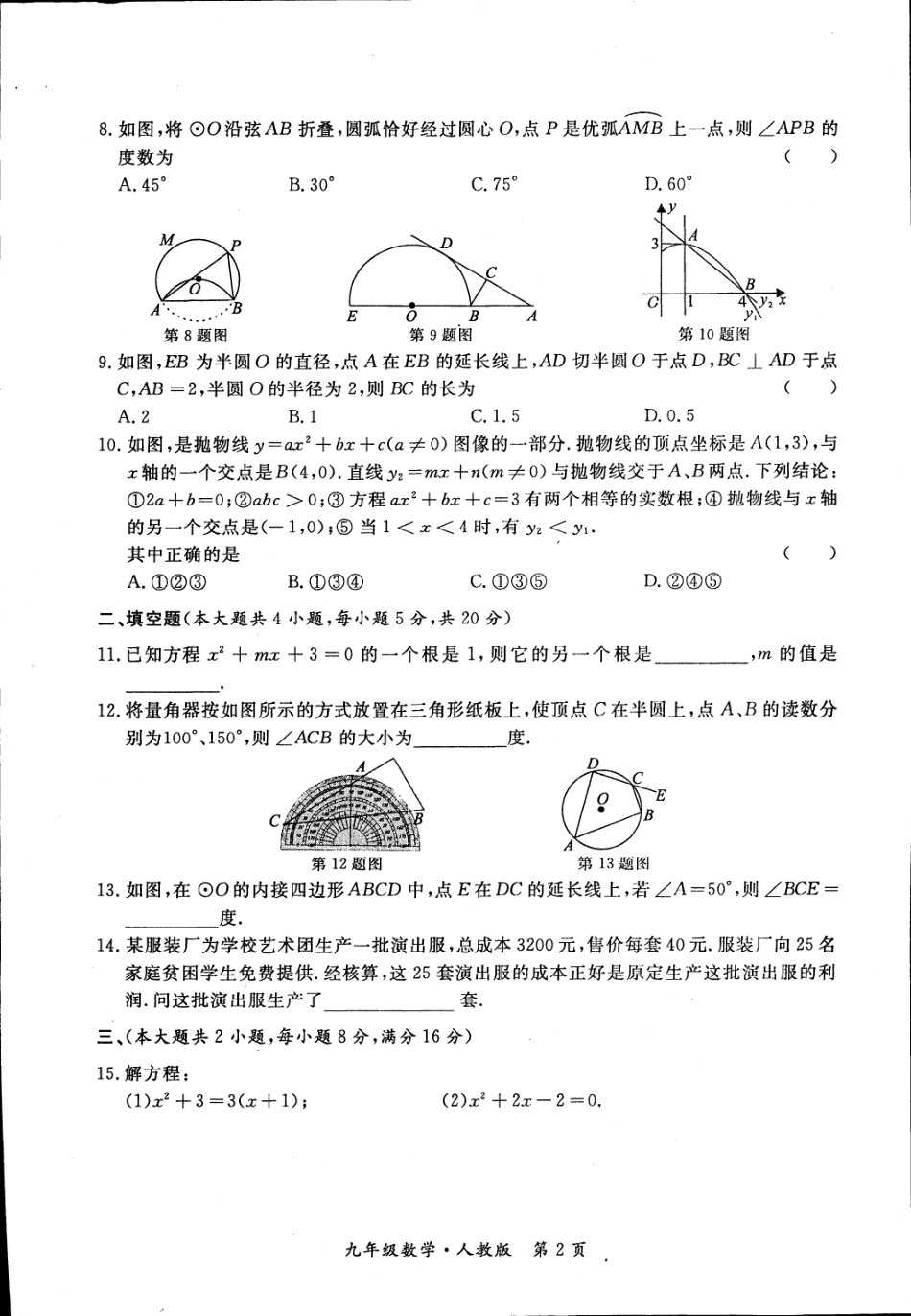 九年级数学上学期第二次月考(期中)试卷(pdf)试卷_第2页