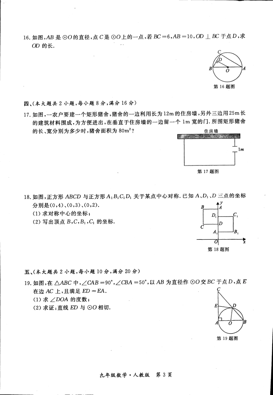 九年级数学上学期第二次月考(期中)试卷(pdf)试卷_第3页