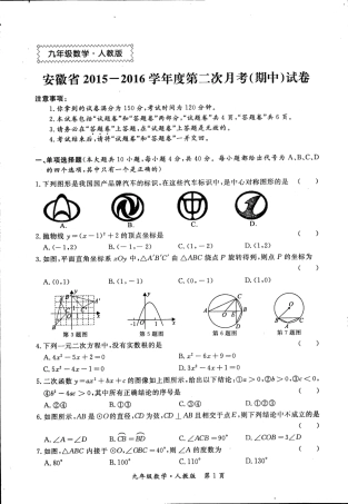 九年级数学上学期第二次月考(期中)试卷(pdf)试卷