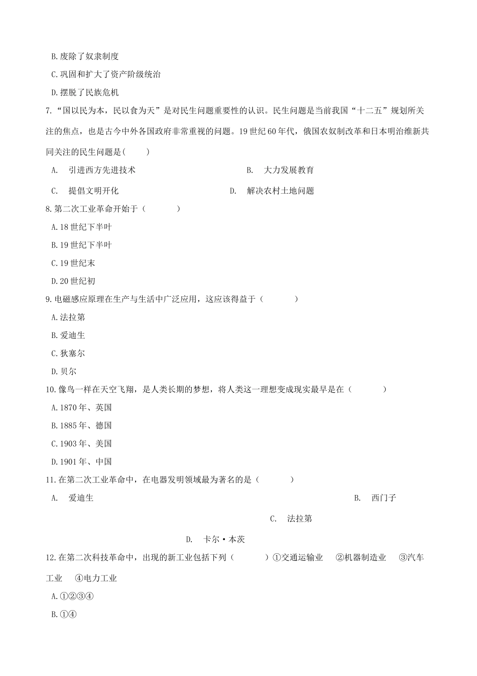 九年级历史上学期第二次月质量检测试卷试卷_第2页
