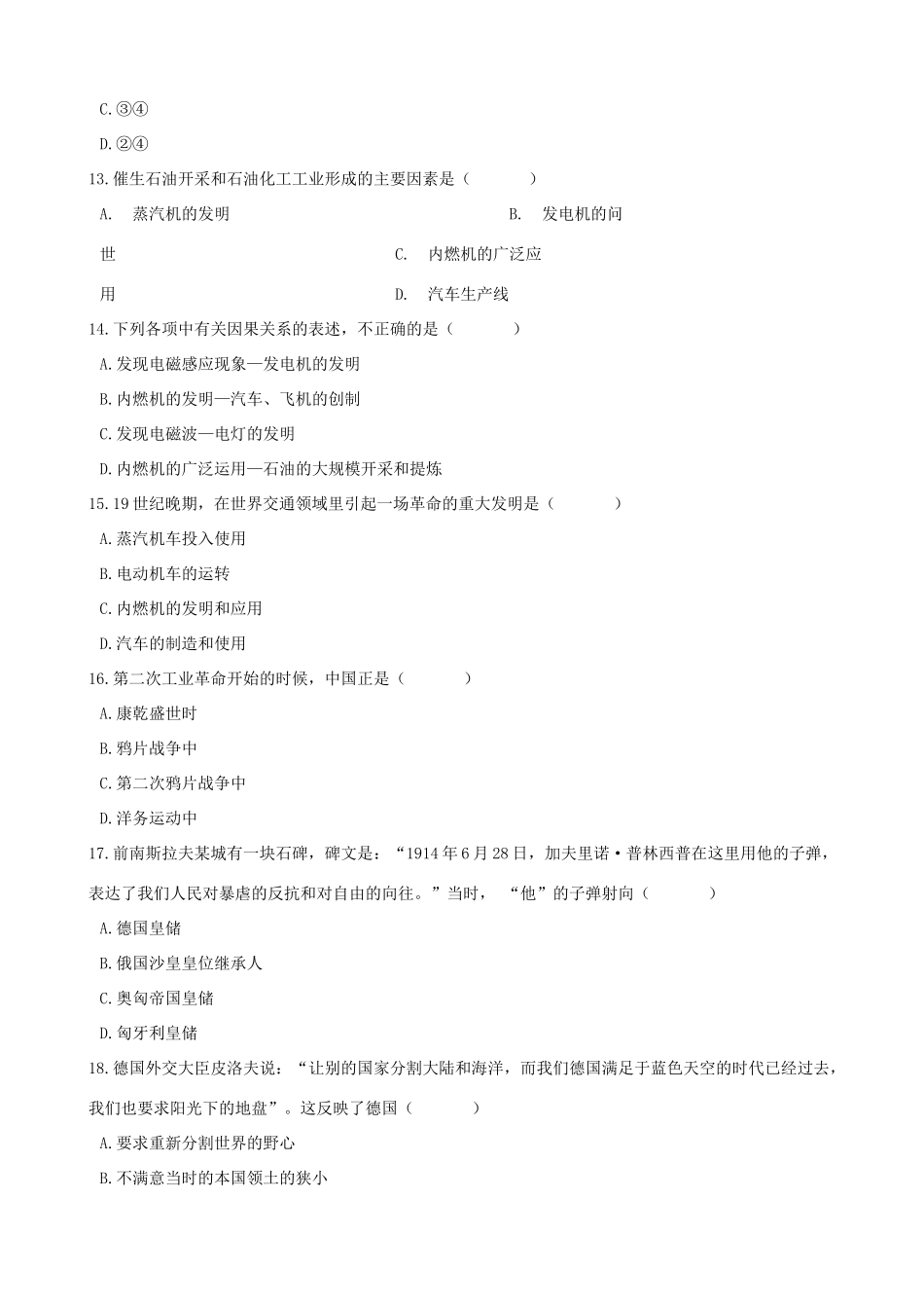 九年级历史上学期第二次月质量检测试卷试卷_第3页