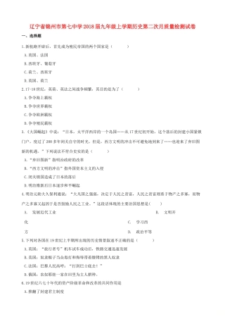 九年级历史上学期第二次月质量检测试卷试卷
