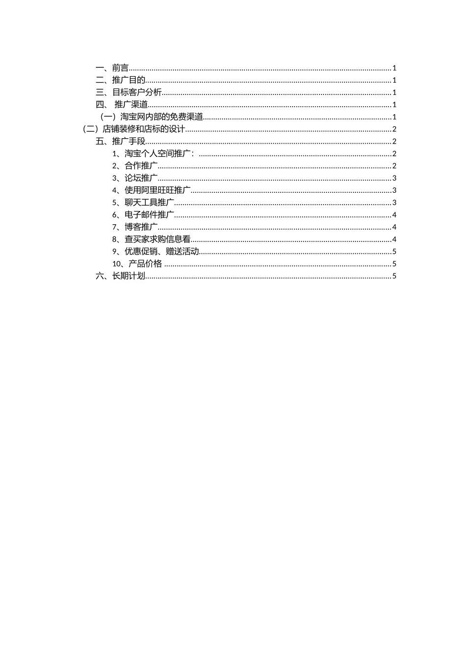 店铺推广方案_第2页