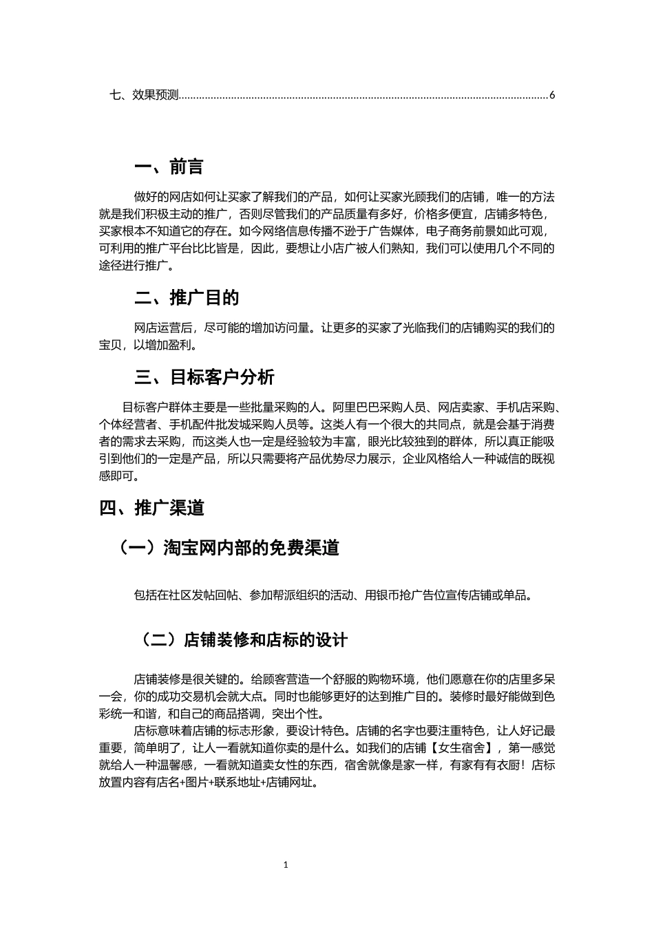 店铺推广方案_第3页