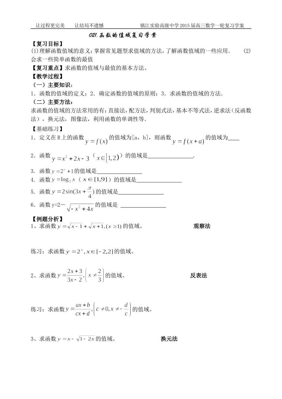 021函数的值域复习学案_第1页