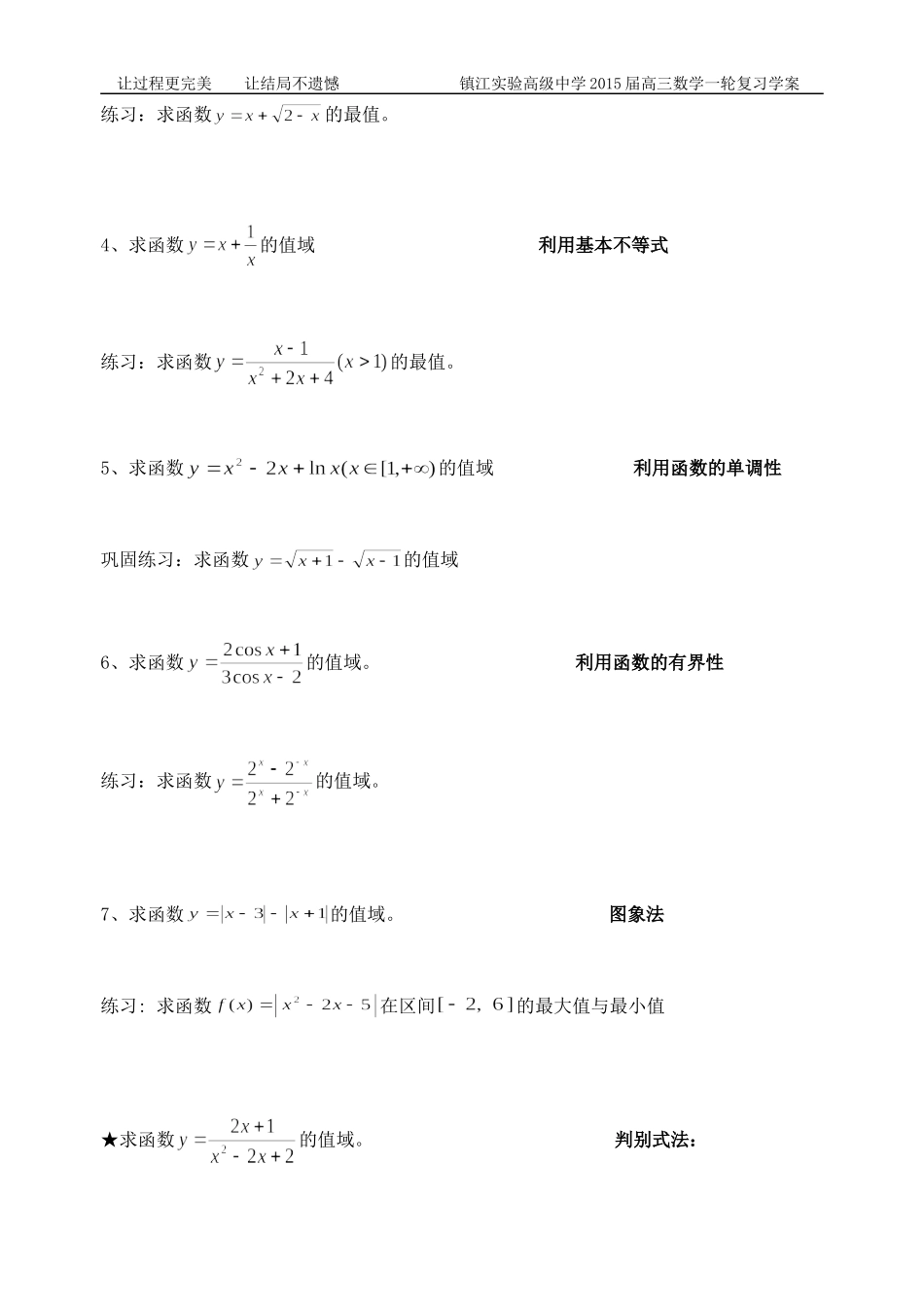 021函数的值域复习学案_第2页