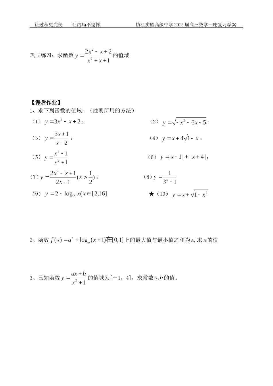 021函数的值域复习学案_第3页