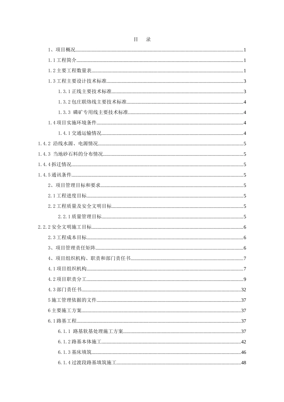 大型铁路工程项目管理策划书02_第2页