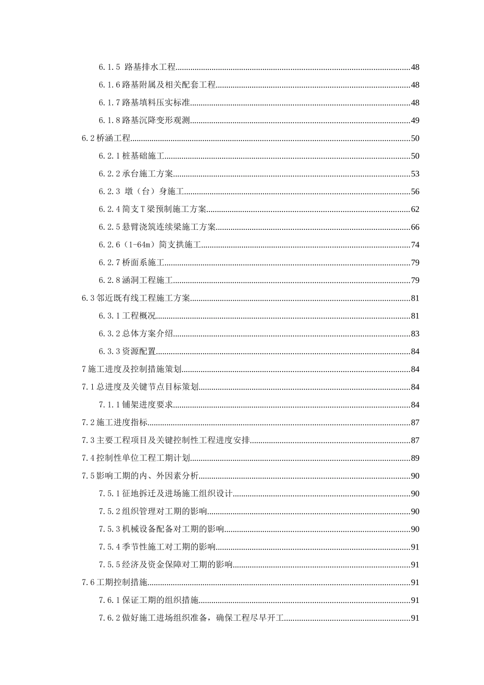 大型铁路工程项目管理策划书02_第3页