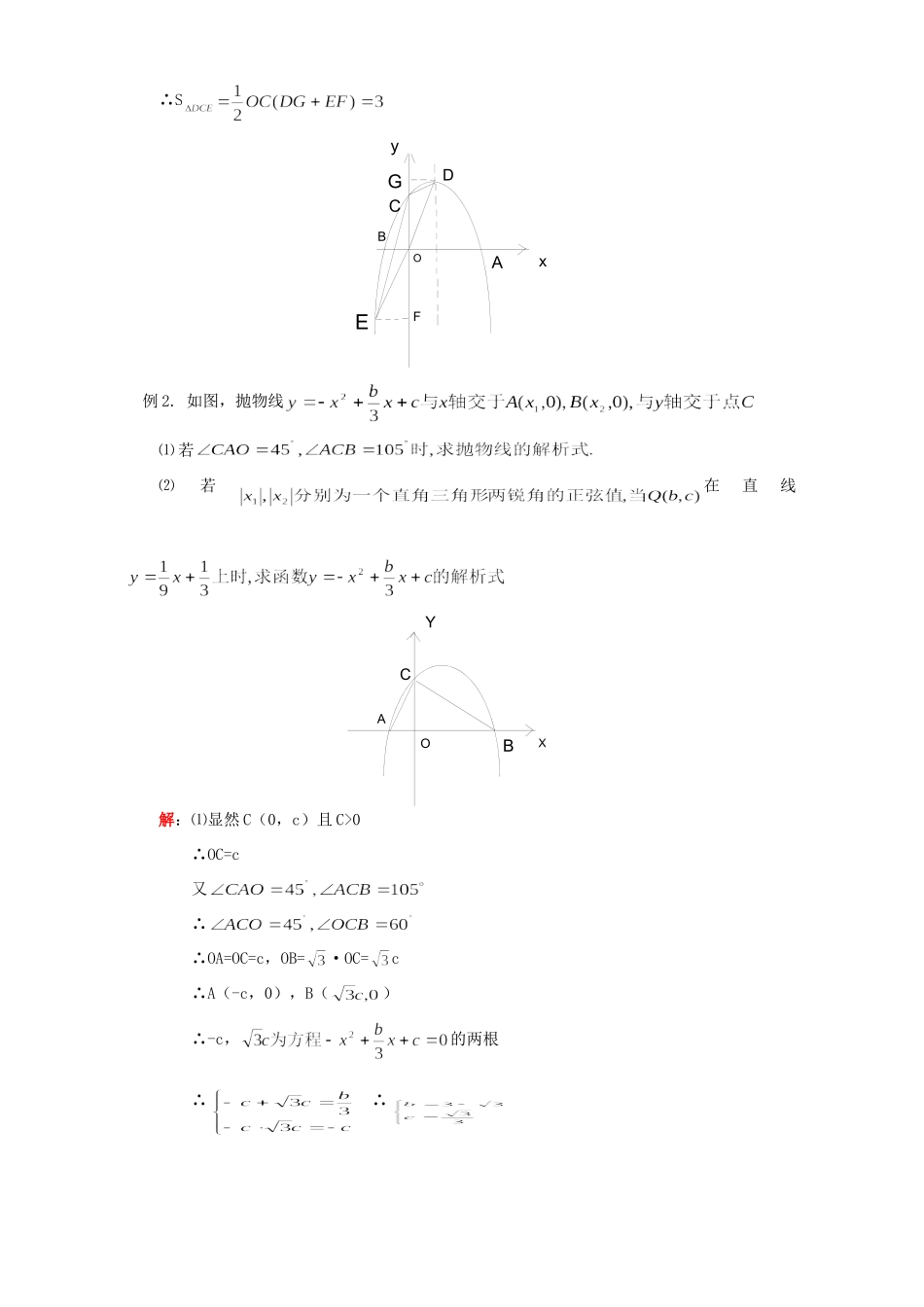 初三数学二次函数的复习 浙江版 试题_第2页