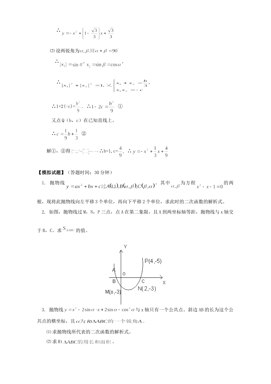 初三数学二次函数的复习 浙江版 试题_第3页