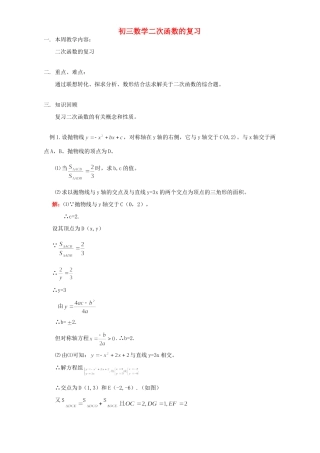 初三数学二次函数的复习 浙江版 试题