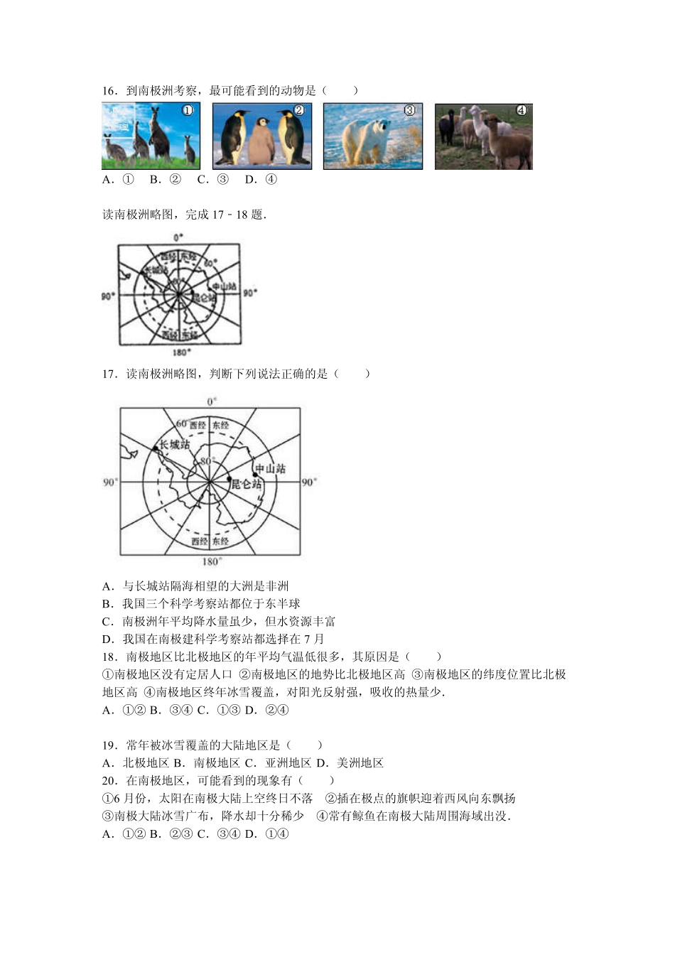 九年级地理模拟专项试卷—自然环境(pdf，含解析)试卷_第3页