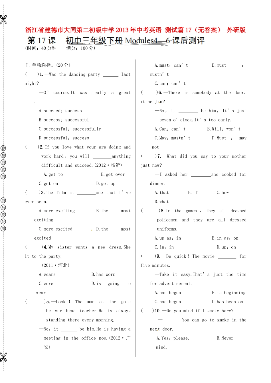 中考英语 测试篇17 外研版试卷_第1页