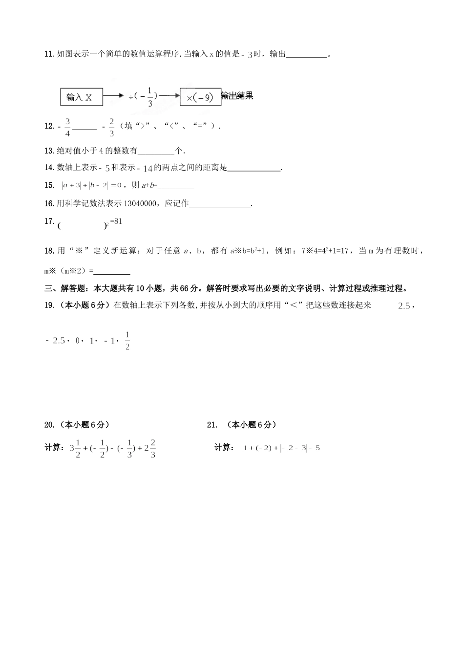 内蒙古乌海二中七年级数学上学期第一次月考试题(无答案) 试题_第2页