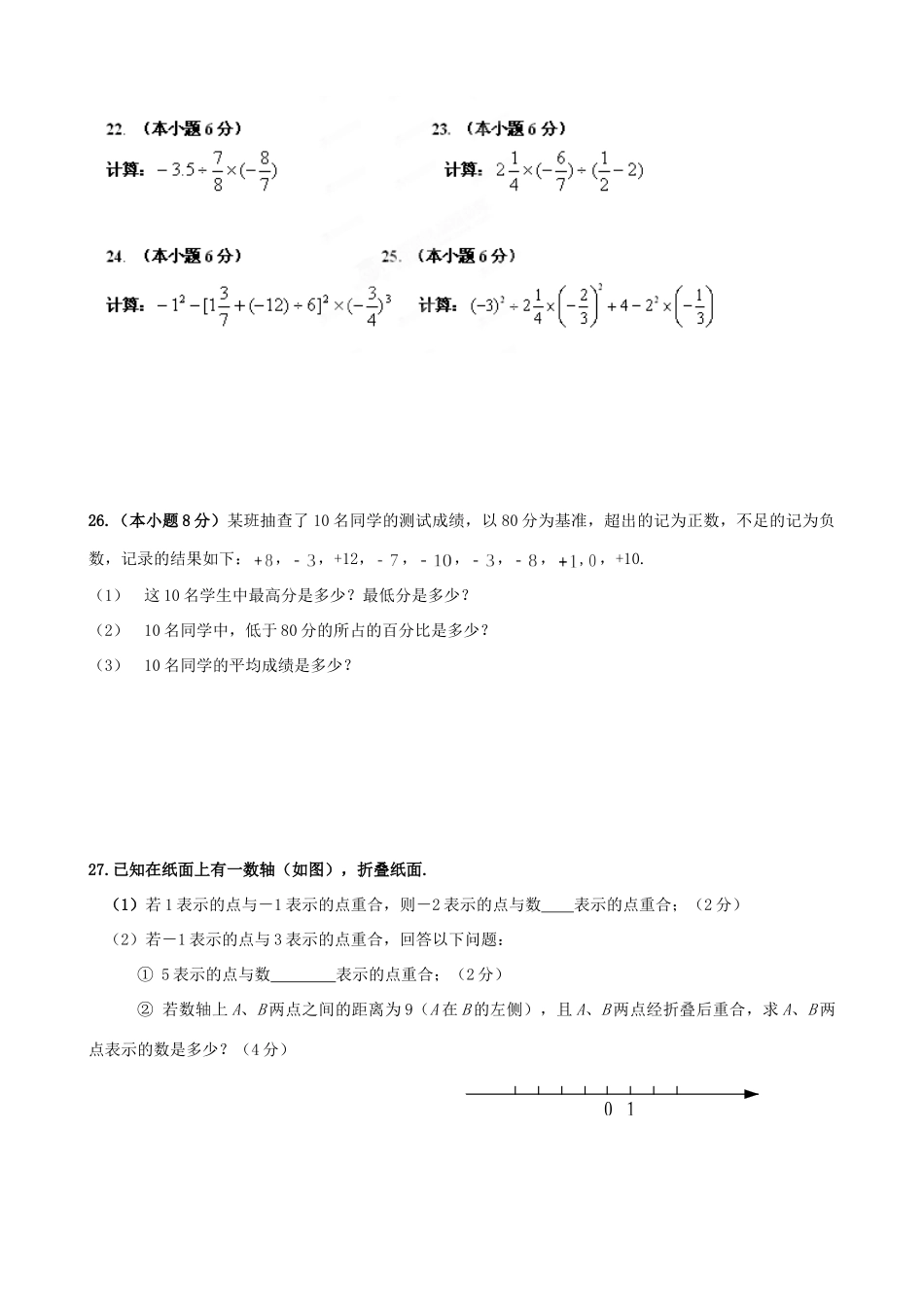 内蒙古乌海二中七年级数学上学期第一次月考试题(无答案) 试题_第3页