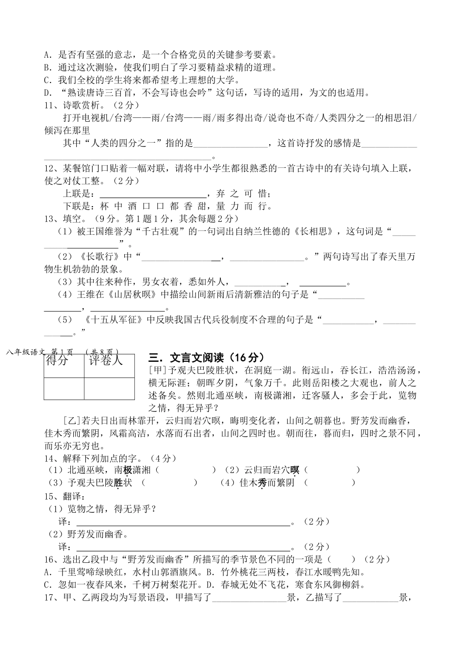 八年级语文下期末模拟试题2-语文版 八年级语文下期末模拟试卷[全十二套]语文版 八年级语文下期末模拟试卷[全十二套]语文版_第2页