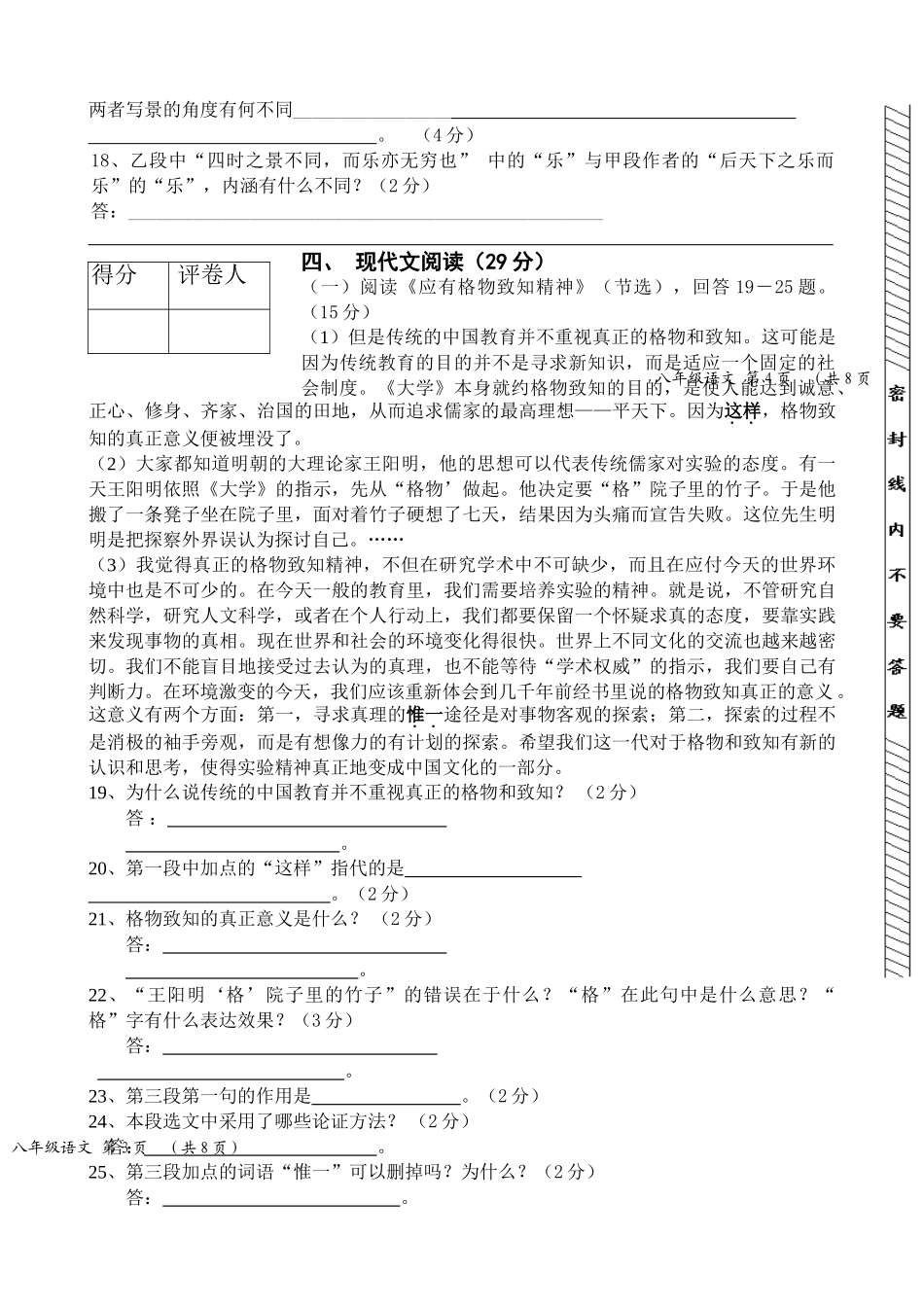 八年级语文下期末模拟试题2-语文版 八年级语文下期末模拟试卷[全十二套]语文版 八年级语文下期末模拟试卷[全十二套]语文版_第3页