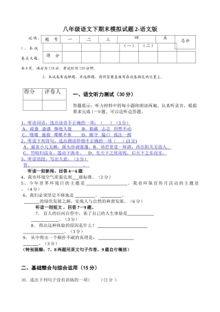 八年级语文下期末模拟试题2-语文版 八年级语文下期末模拟试卷[全十二套]语文版 八年级语文下期末模拟试卷[全十二套]语文版