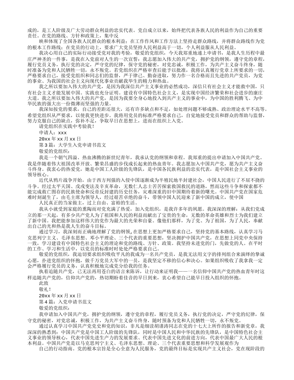 入党申请书范文2016格式_第2页