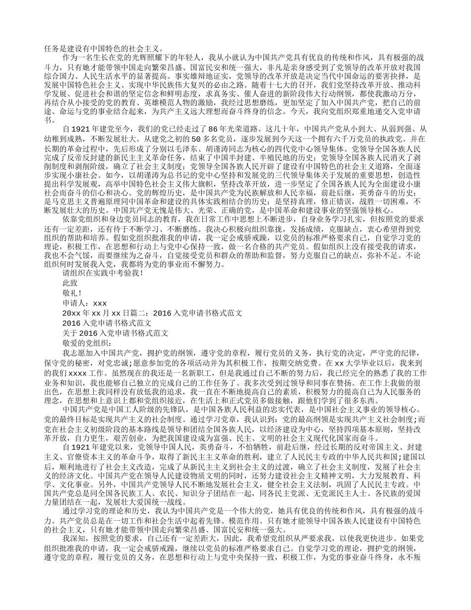入党申请书范文2016格式_第3页
