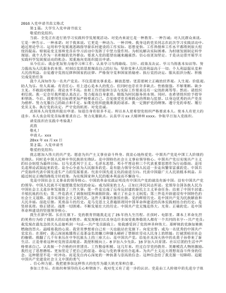入党申请书范文2016格式